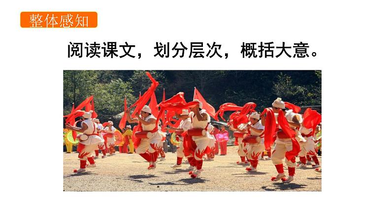 3、安塞腰鼓课件PPT第8页