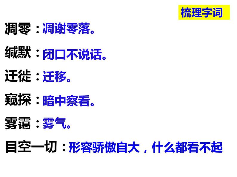7、大雁归来课件PPT第6页
