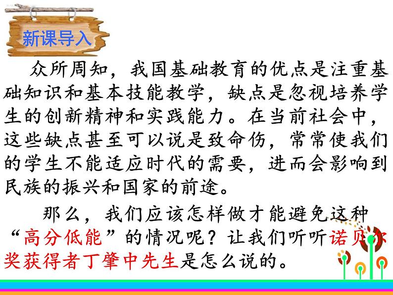 14、应有格物致知精神课件PPT第2页