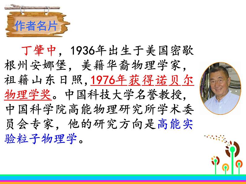 14、应有格物致知精神课件PPT第4页
