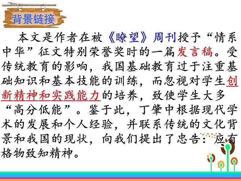 14、应有格物致知精神课件PPT第5页