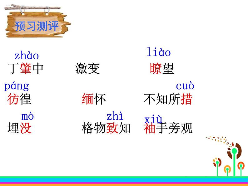 14、应有格物致知精神课件PPT第6页