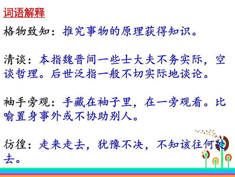 14、应有格物致知精神课件PPT第8页