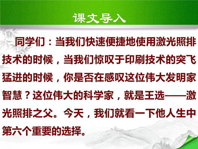 15、我一生中的重要抉择课件PPT02