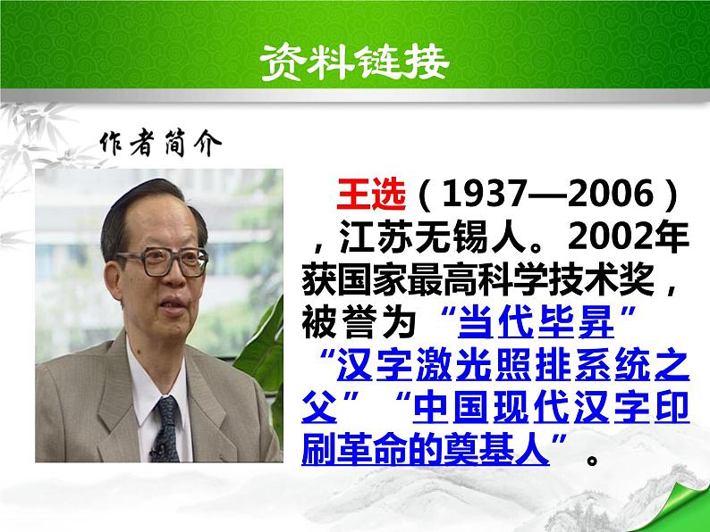 15、我一生中的重要抉择课件PPT04