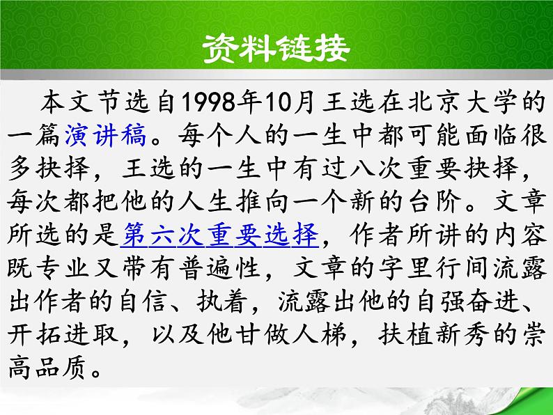 15、我一生中的重要抉择课件PPT05