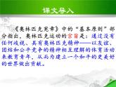 16、庆祝奥林匹克运动复兴25周年课件PPT