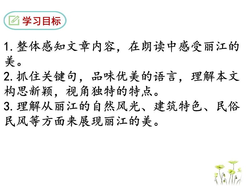 20、一滴水经过丽江课件PPT第2页