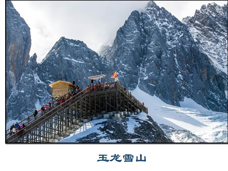 20、一滴水经过丽江课件PPT第4页