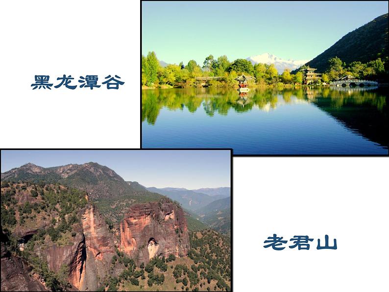 20、一滴水经过丽江课件PPT第5页