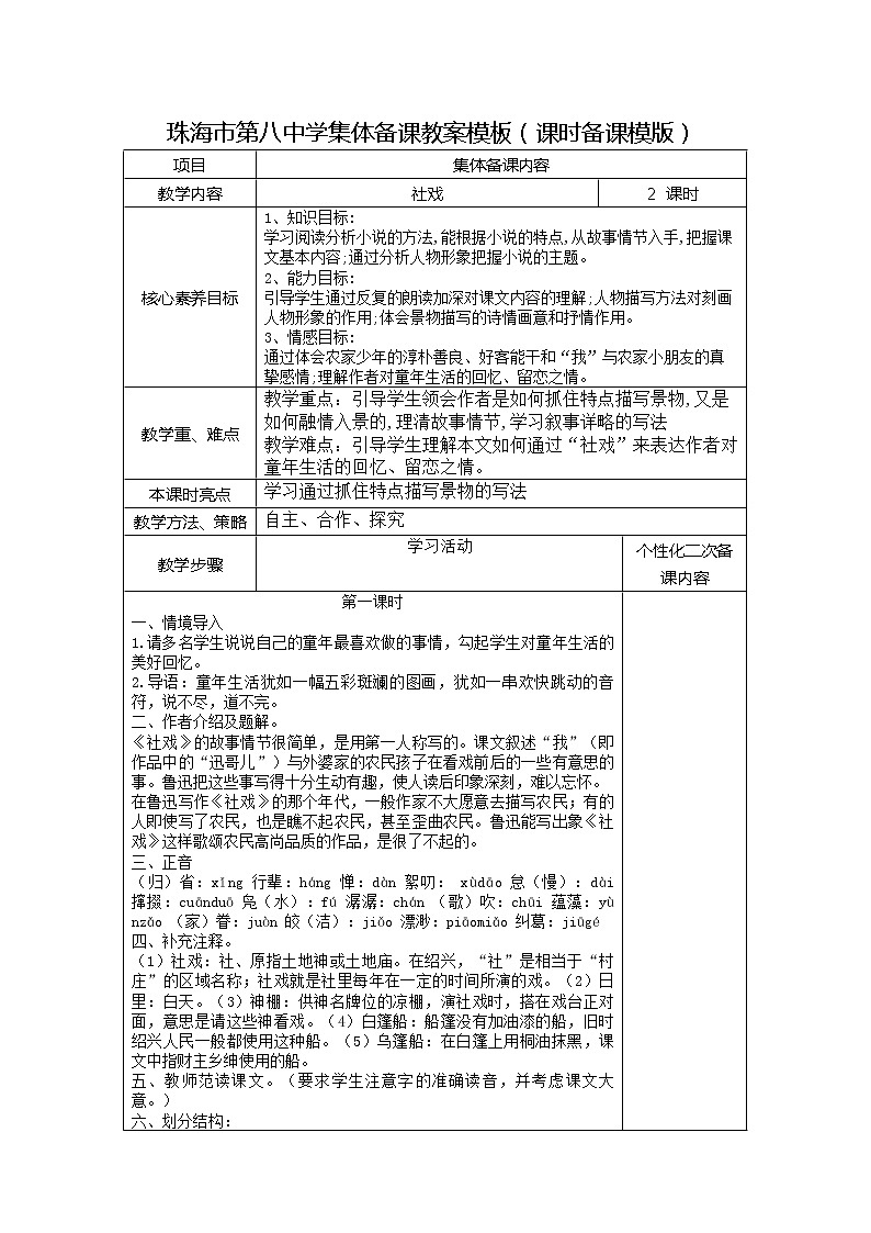 1、社戏教学设计第1页