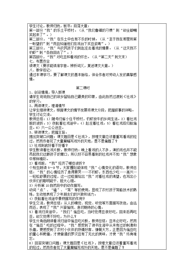 1、社戏教学设计第2页