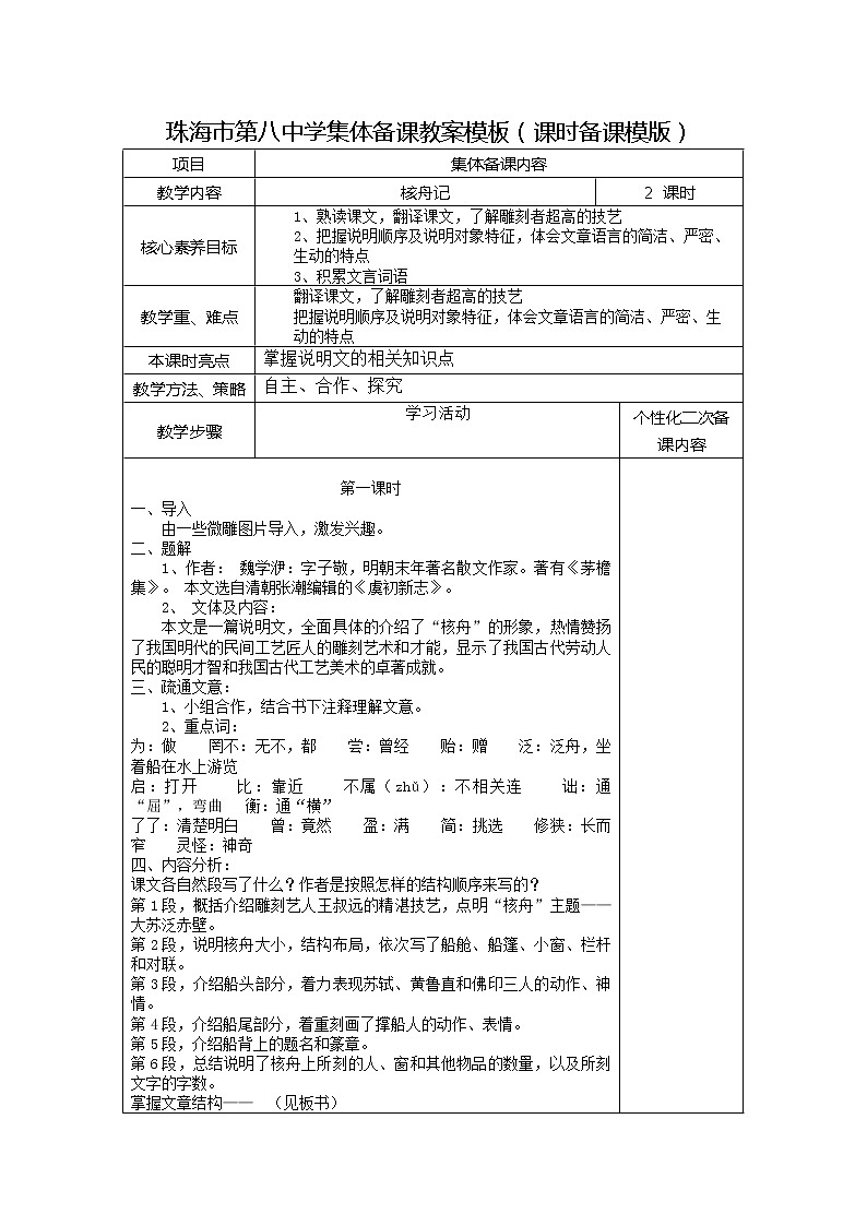 11、核舟记第1页
