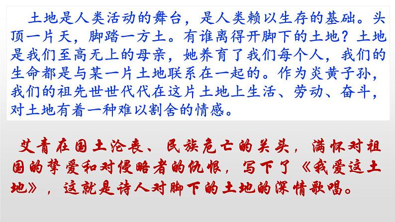 第2课 我爱这土地课件PPT第3页