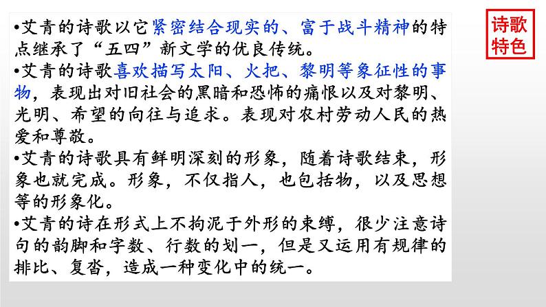 第2课 我爱这土地课件PPT第5页