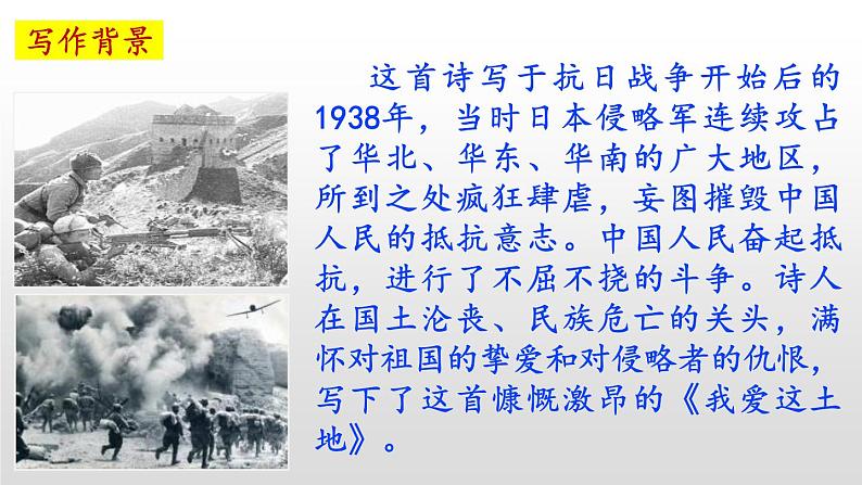 第2课 我爱这土地课件PPT第6页