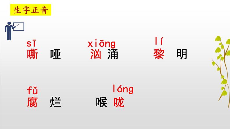 第2课 我爱这土地课件PPT第8页