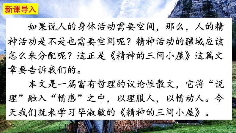 第9课 精神的三间小屋课件PPT02