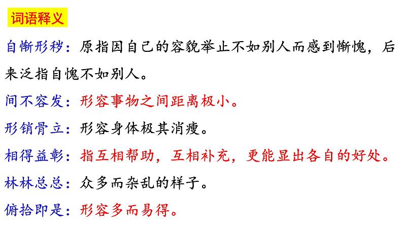 第9课 精神的三间小屋课件PPT06