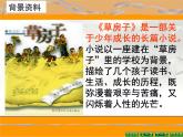 第16课 孤独之旅课件PPT