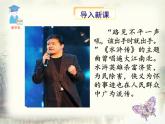 第21课  智取生辰纲课件PPT