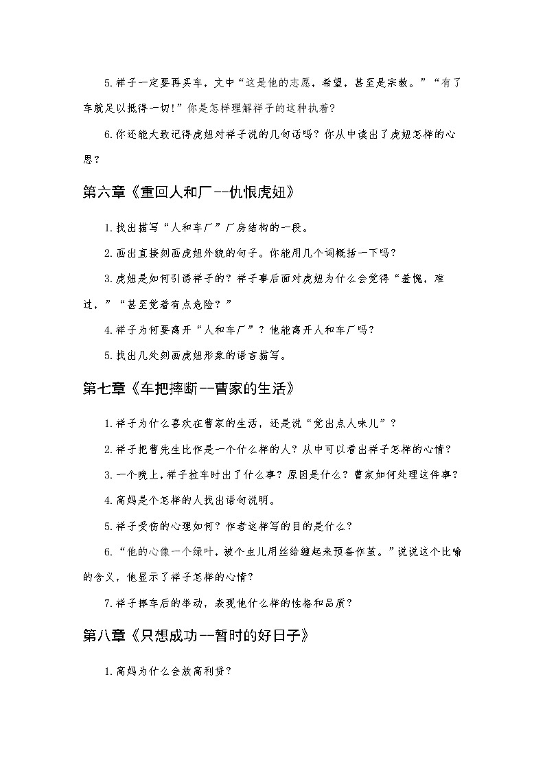 《骆驼祥子》阅读导引问题设计第3页