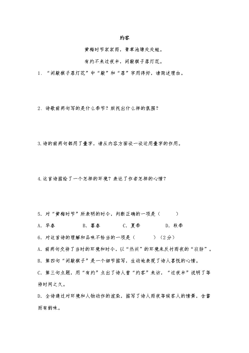 《约客》习题和答案01