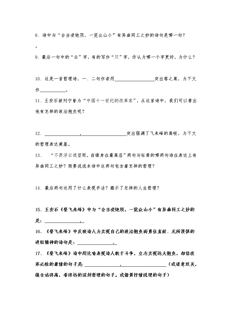 登飞来峰练习及答案02