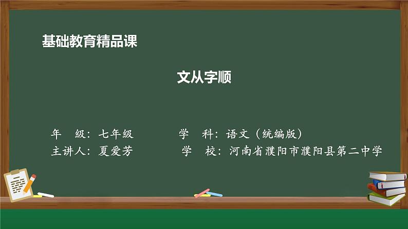 第五单元作文 文从字顺2课件PPT第1页