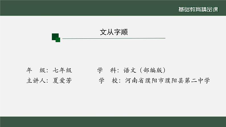 第五单元作文 文从字顺2课件PPT第2页