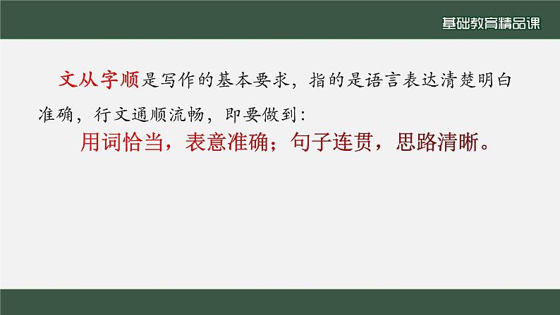 第五单元作文 文从字顺2课件PPT第6页