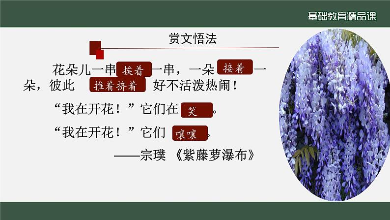 第五单元作文 文从字顺2课件PPT第8页