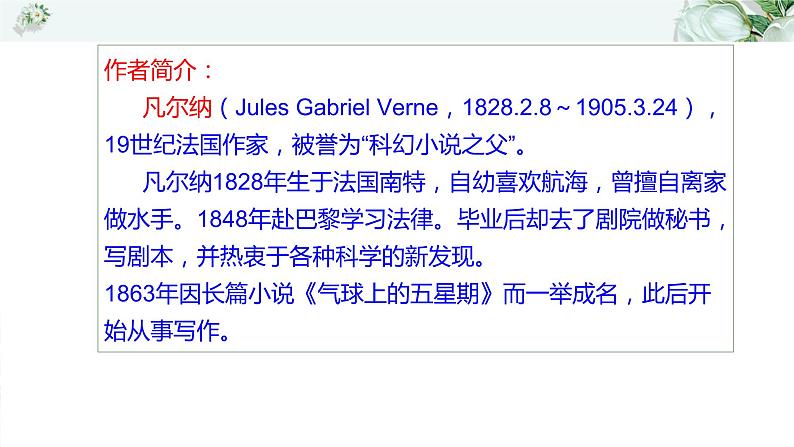 中考语文 名著《海底两万里》通关考点 课件(1)第4页
