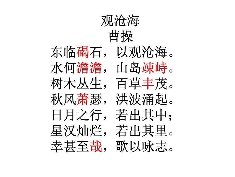 七上早读古诗文课件PPT01