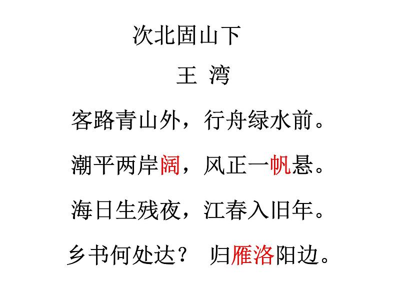 七上早读古诗文课件PPT03