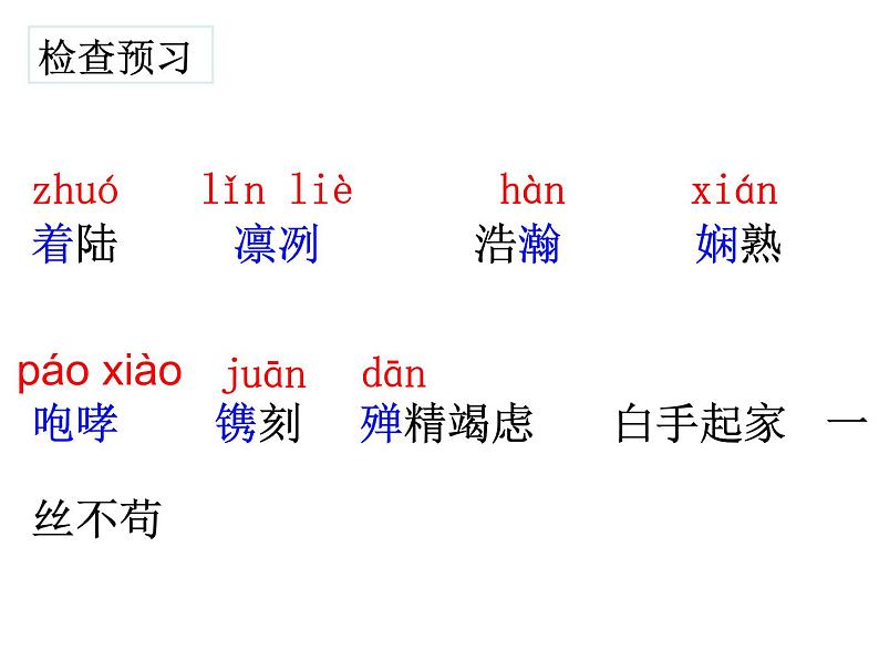第4课 一着惊海天课件PPT06