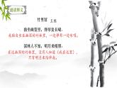 （部编七下）课外古诗词诵读《竹里馆》《春夜洛城闻笛》《逢入京使》《晚春》课件PPT