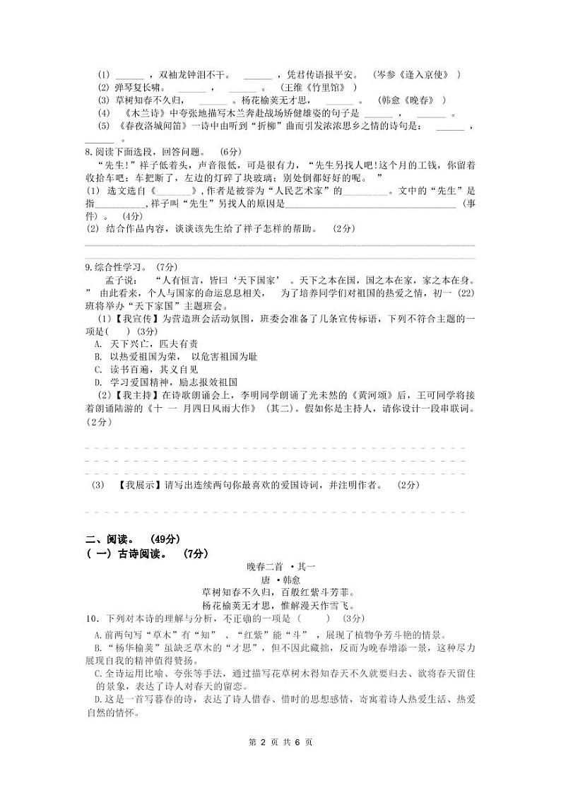 湖南省益阳国基实验学校2022-2023学年七年级下学期期中考试语文试题第2页