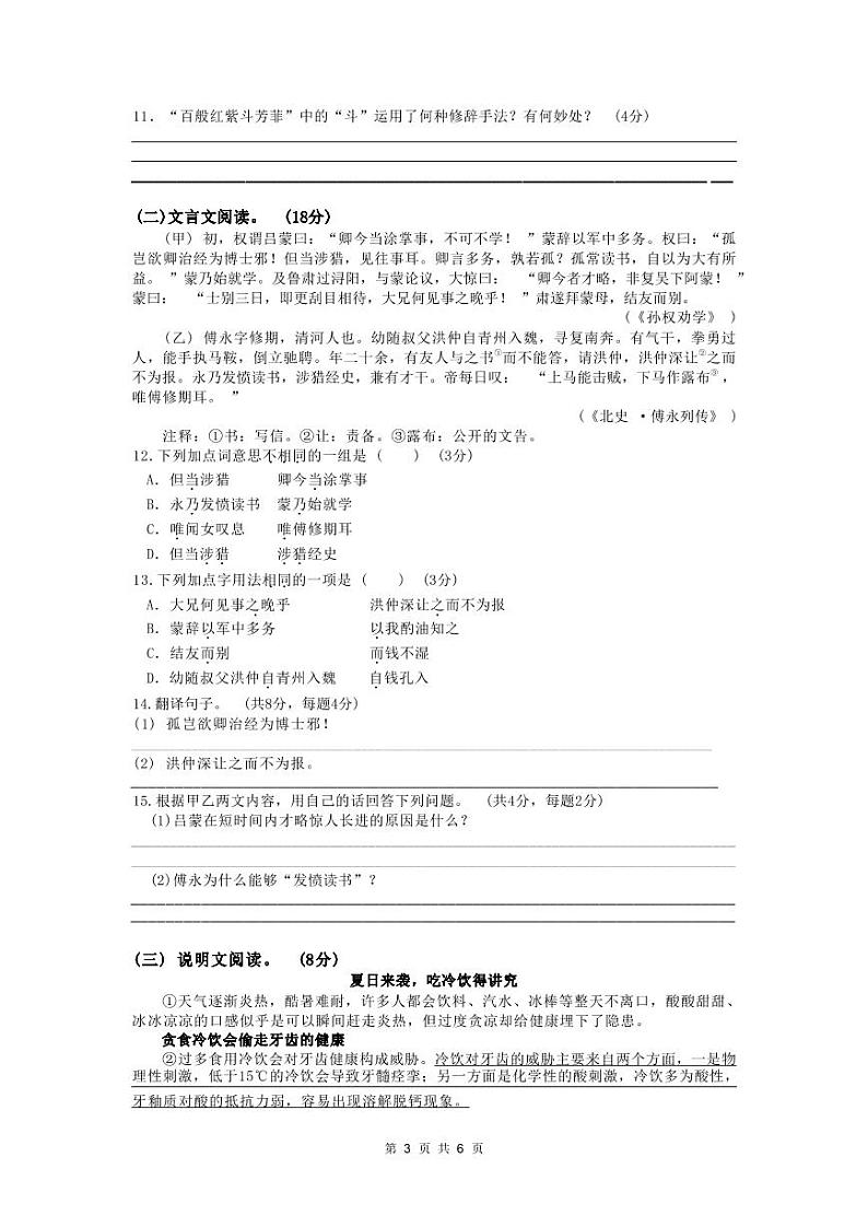 湖南省益阳国基实验学校2022-2023学年七年级下学期期中考试语文试题第3页