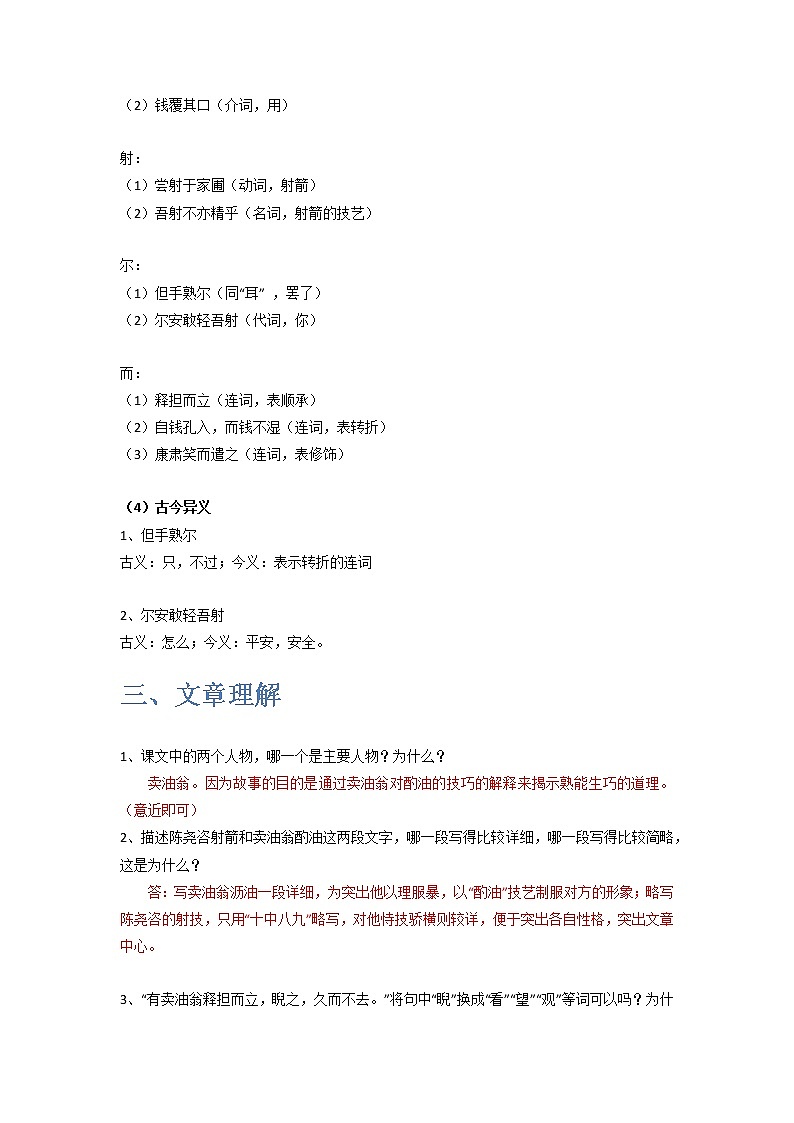 《卖油翁》-2022-2023学年七年级语文下学期期中期末考前单元复习+专项练习+模拟金卷（部编版）03