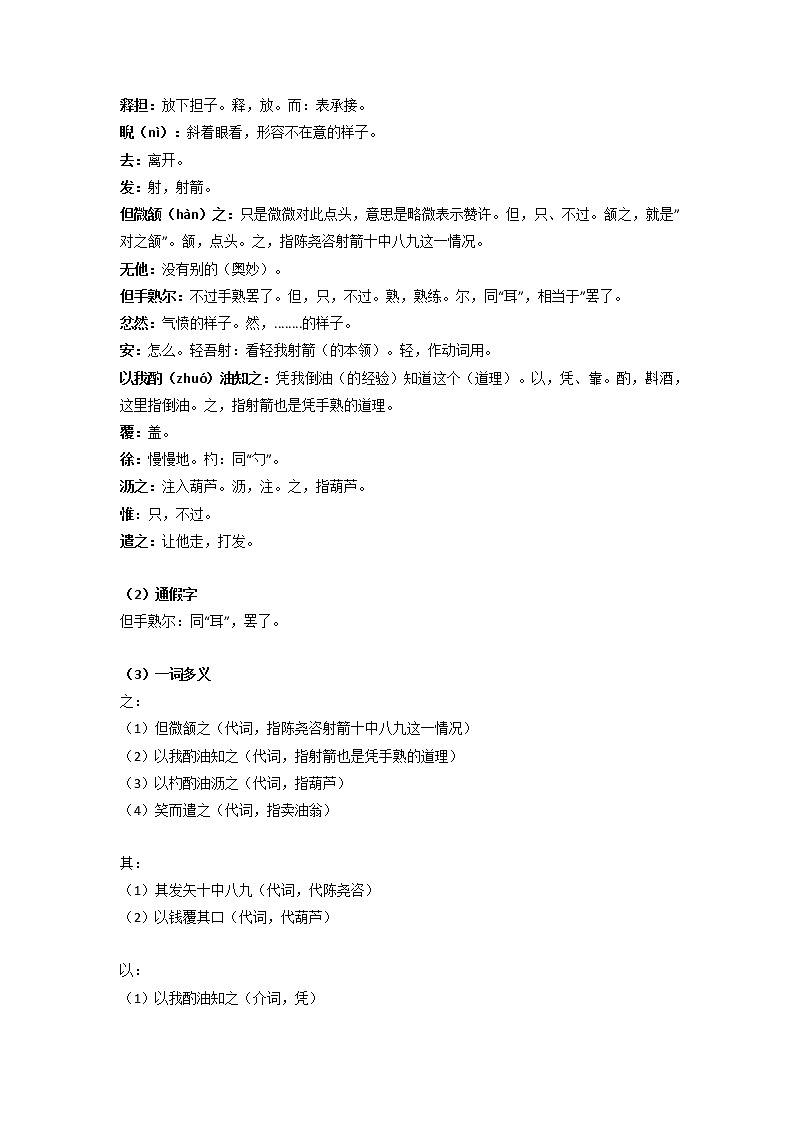 《卖油翁》-2022-2023学年七年级语文下学期期中期末考前单元复习+专项练习+模拟金卷（部编版）02