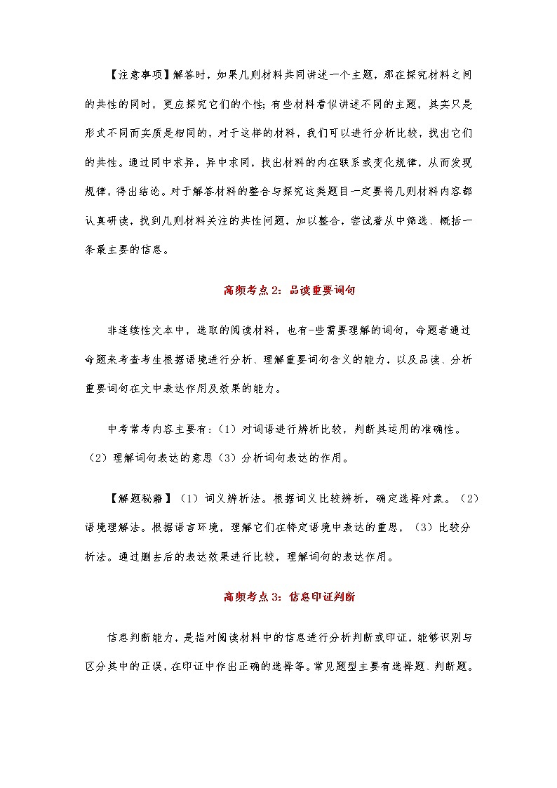 非连续性文本阅读鉴赏-2022-2023学年七年级语文下学期期中期末考前单元复习+专项练习+模拟金卷（部编版）02