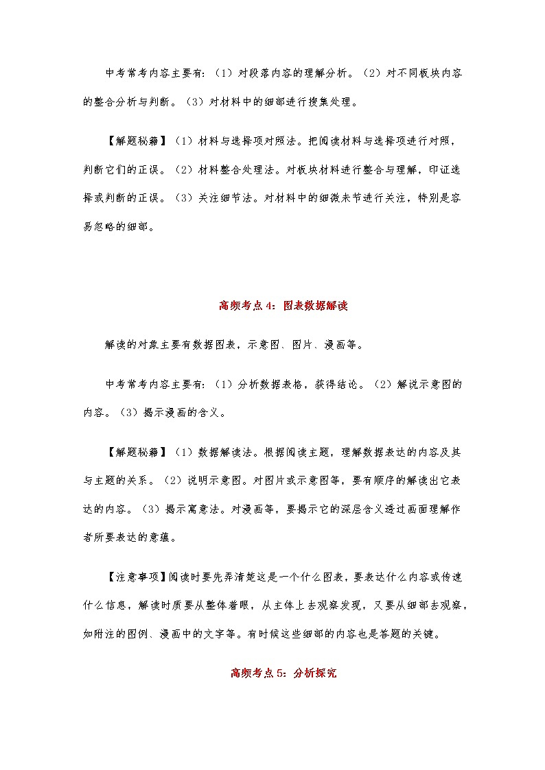 非连续性文本阅读鉴赏-2022-2023学年七年级语文下学期期中期末考前单元复习+专项练习+模拟金卷（部编版）03