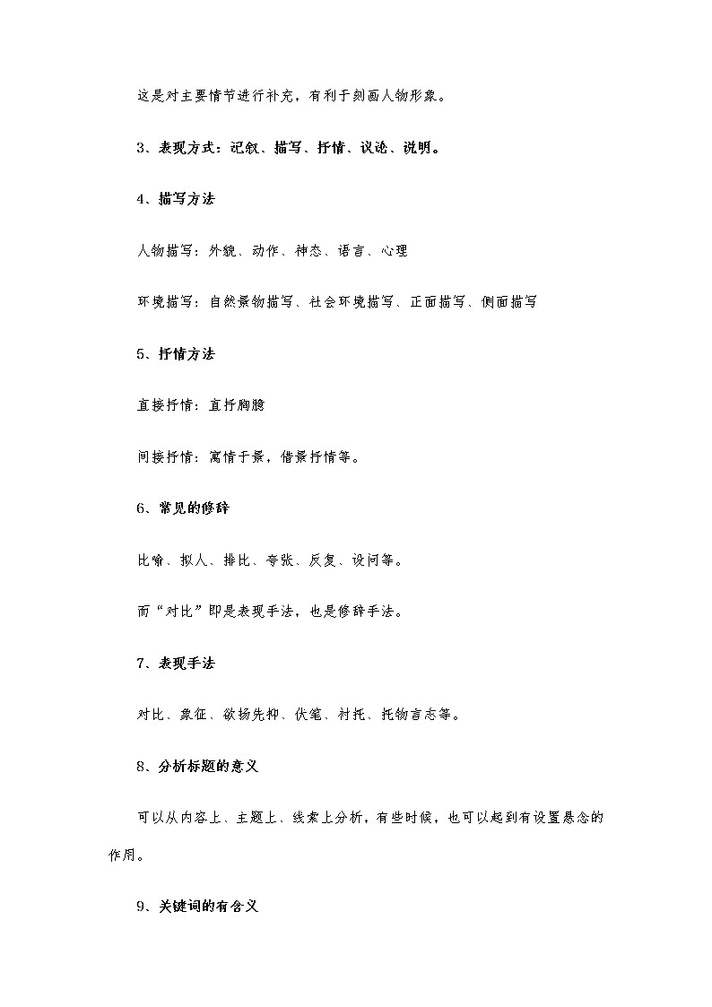 记叙文阅读鉴赏-2022-2023学年七年级语文下学期期中期末考前单元复习+专项练习+模拟金卷（部编版）原卷版第2页