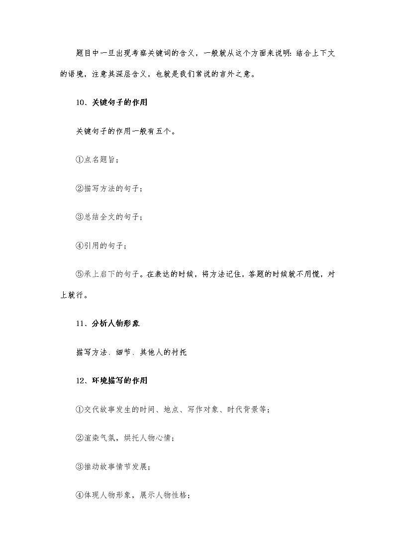 记叙文阅读鉴赏-2022-2023学年七年级语文下学期期中期末考前单元复习+专项练习+模拟金卷（部编版）原卷版第3页