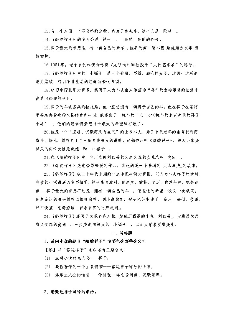 名著阅读-2022-2023学年七年级语文下学期期中期末考前单元复习+专项练习+模拟金卷（部编版）02