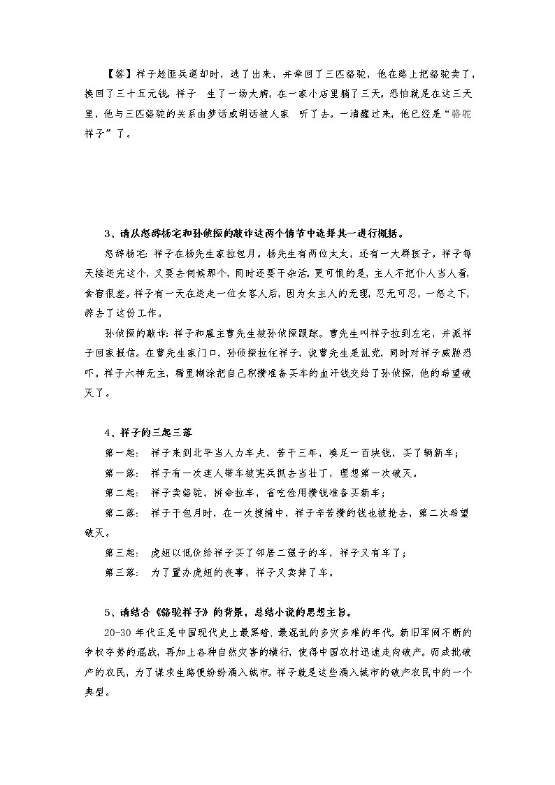 名著阅读-2022-2023学年七年级语文下学期期中期末考前单元复习+专项练习+模拟金卷（部编版）03