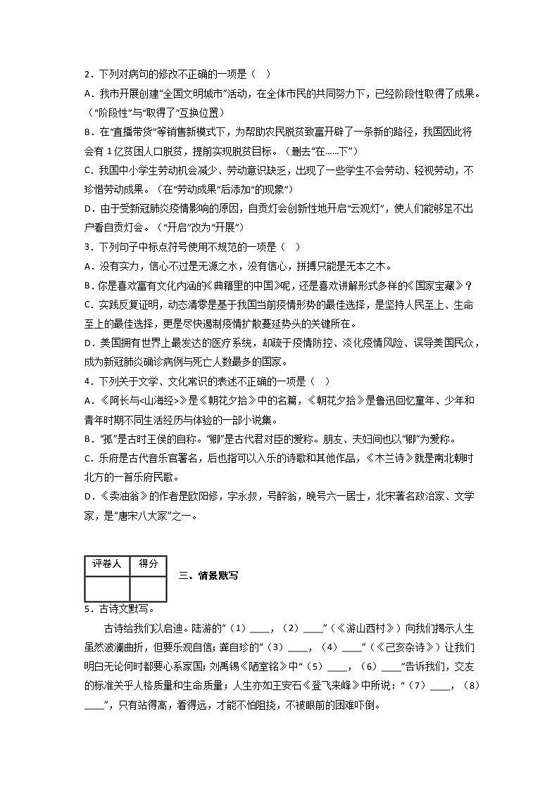 期末模拟金卷（二）-2022-2023学年七年级语文下学期期中期末考前单元复习+专项练习+模拟金卷（部编版）解析版第2页