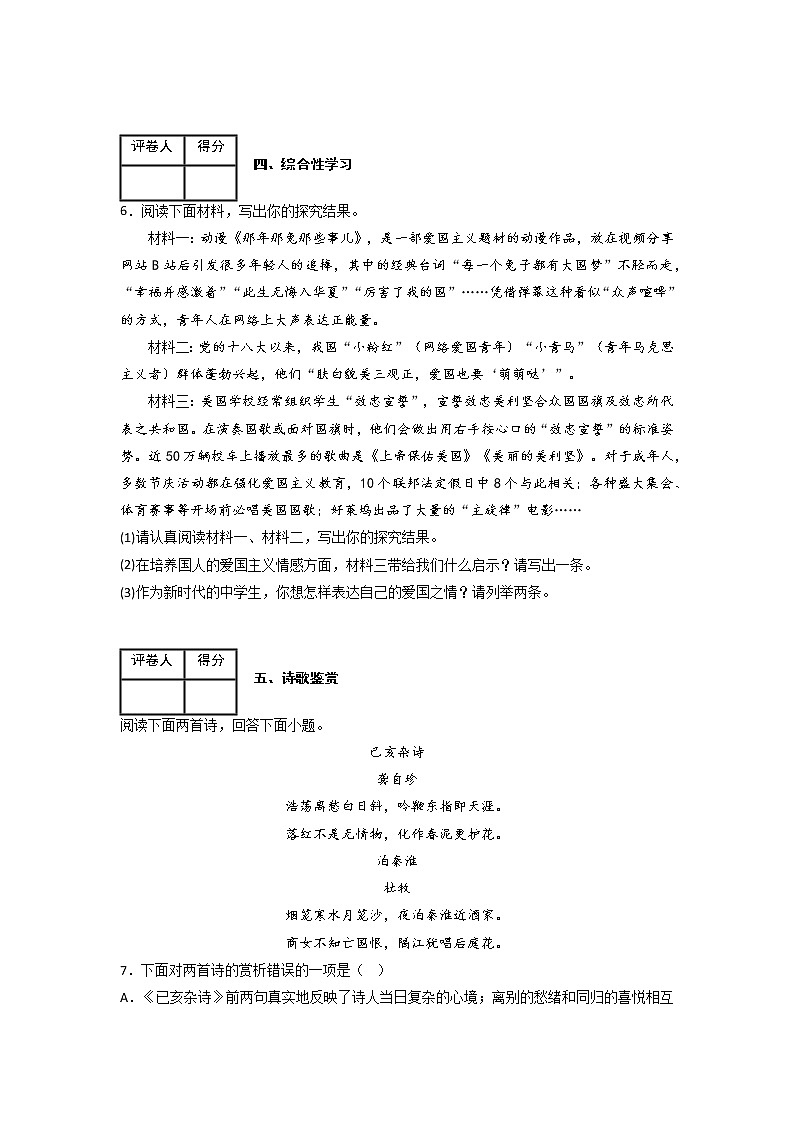 期末模拟金卷（二）-2022-2023学年七年级语文下学期期中期末考前单元复习+专项练习+模拟金卷（部编版）原卷版第3页