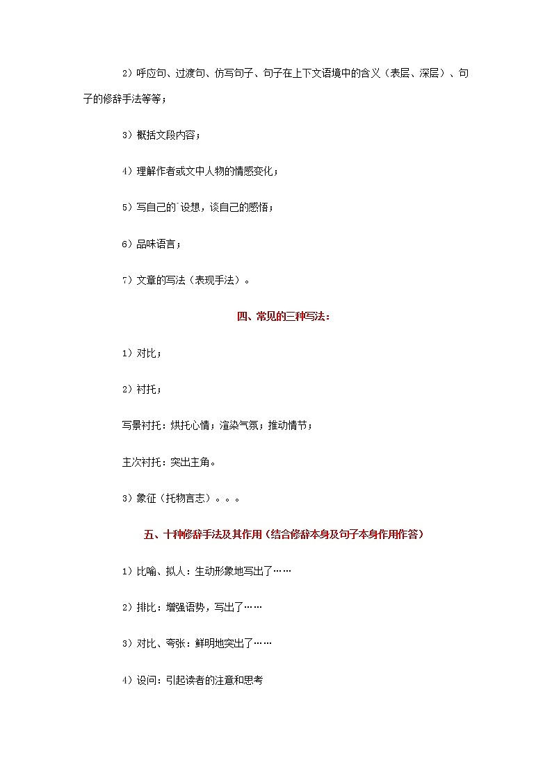 散文阅读讲解-2022-2023学年七年级语文下学期期中期末考前单元复习+专项练习+模拟金卷（部编版）解析版第2页